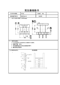 5V2A变压器规格书