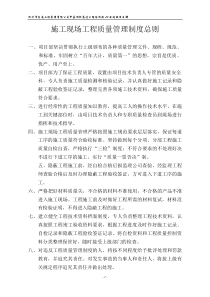 公路工程各种管理制度（DOC53页）