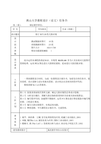 基于MATLAB的人脸识别