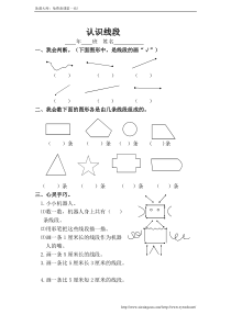 新人教版二年级上《认识线段》练习题