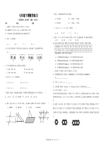 2017-2018学年七年级期末考试·数学试题