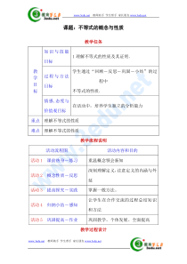 高一数学不等式的基本性质