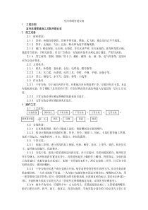 室内采暖管道安装施工方案