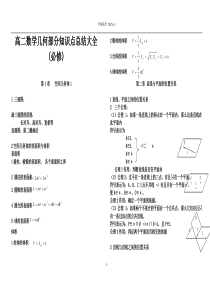 高二数学知识点总结大全(必修)