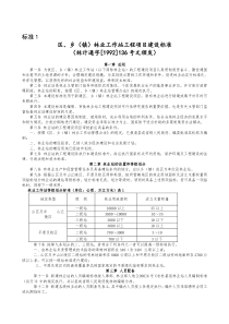 乡(镇)林业工作站工程项目建设标准-吉林省林业厅