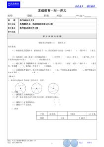 小学六年级--圆讲义