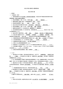 食品分析复习整理及习题检测答案.(DOC)