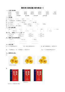 小学二年级数学上册表内乘法(一)单元测试题