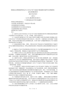 RoHS指令修订版(中文)-2011-65-EU