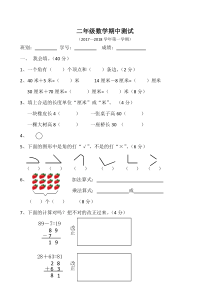 2017人教版二年级数学上期中测试题