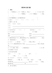 人教版小学二年级数学上册表内乘法(一)练习题