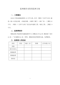 工程监理方案及报价