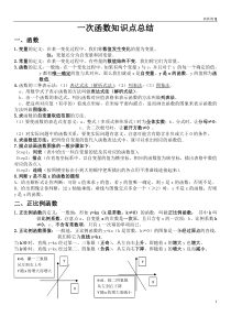 八年级数学一次函数知识点总结