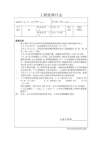 工程监理日记（DOC43页）