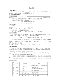 因式分解题型(提公因式法、公式法、分组分解法、十字相乘法)