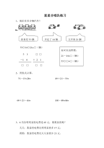 星星合唱队练习