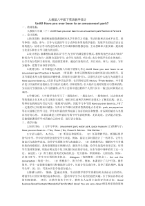 人教版八年级下英语教学设计