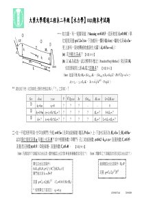 大叶大学环境工程系二年级水力学93(2)期末考试题