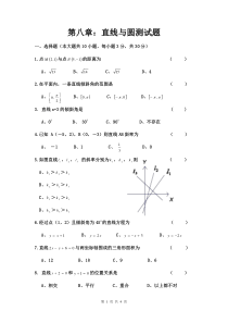 中职数学：第八章直线与圆测试题