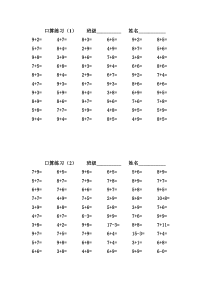 苏教版数学一上20以内进位加法口算练习·50道