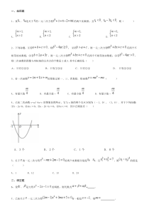 一元二次方程与二次函数综合测试题及参考答案