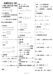 高中文科数学公式汇总