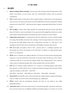 大气污染与控制工程考试复习整理