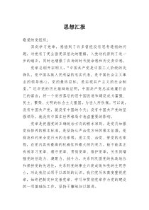 思想汇报(学习党章)