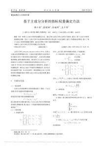 基于主成分分析的指标权重确定方法