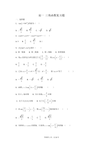高一三角函数复习题