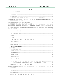 一般性施工技术方案或措施报审表(冬施安全方案)(修复的)