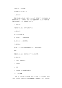 公司中秋节活动方案8篇优秀文章