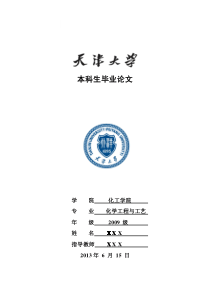 导热高分子材料中空纤维换热器的制备与测试完整版