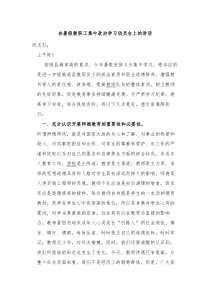 在暑假教职工集中学习动员会上的讲话