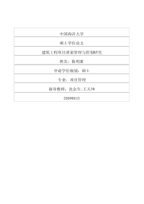 建筑工程项目质量管理与控制研究(1)