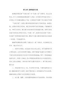 接触网一般抢修预案