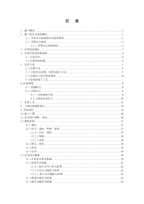 万福井筒壁间注浆施工安全技术措施(最终版)