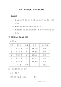 安防工程企业技术人员专业考试大纲-安防工程企业专业技术人