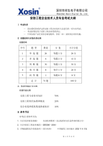 安防工程企业技术人员专业考试大纲69993656