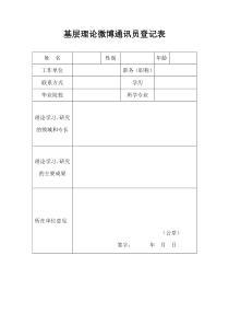 通讯员登记表