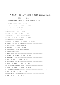 八年级上册历史与社会第四单元测试卷