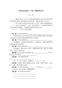 (个体)章程示范文本