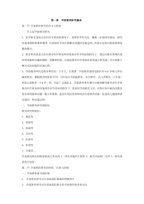 学前教育研究方法