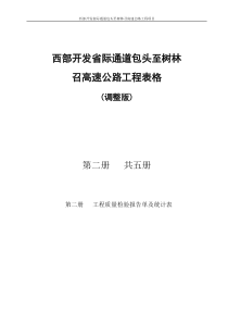 公路工程施工表格第二册检验报告单及统计表