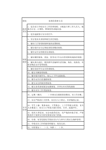 学校安全隐患排查台帐