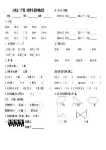 人教版二年级上册数学期中测试卷