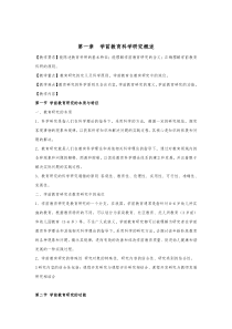 学前教育科学研究方法教案