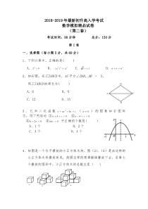 初升高模拟考试数学试卷(含答案)