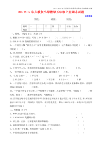 2016-2017年人教版五年级上册数学期末试卷及答案