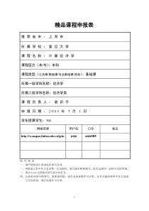 精品课程申报表